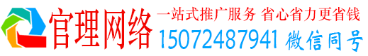 成安官理网络推广竞价